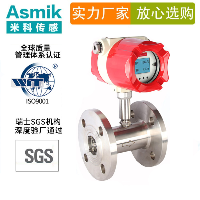 米科LWGY-MIK 液體渦輪流量計 無腐蝕液體（水）、油、純水