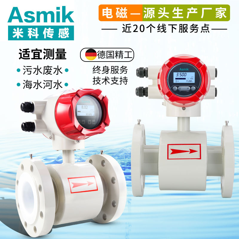 米科 LDG-MIK電磁流量計 污水、化工廢水、泥漿等 升級款