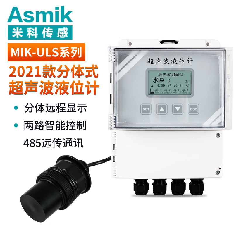 米科MIK-ULS分體式超聲波液位/物位計(jì) 2021新款