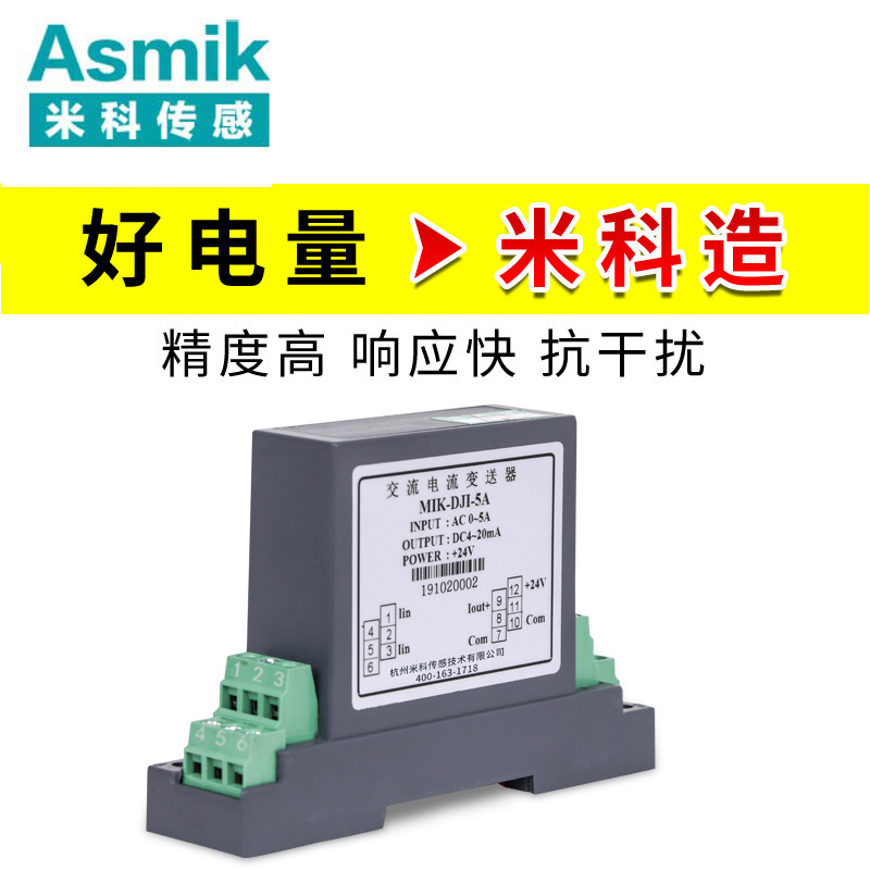 米科B款交直流電流變送器 0~150A