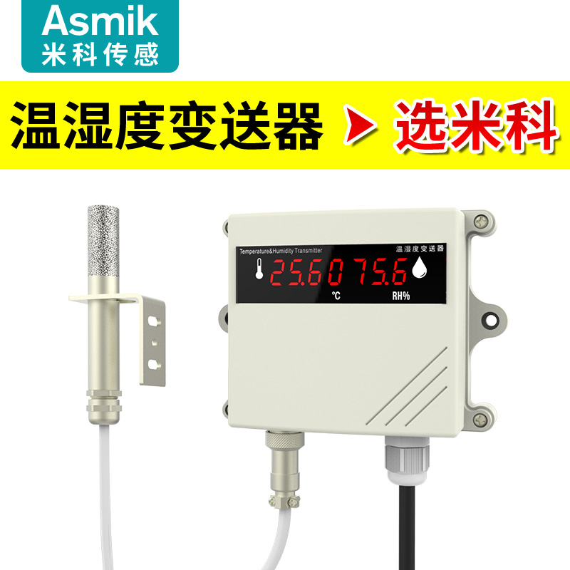 米科MIK-TH800壁掛式溫濕度變送器 升級(jí)款